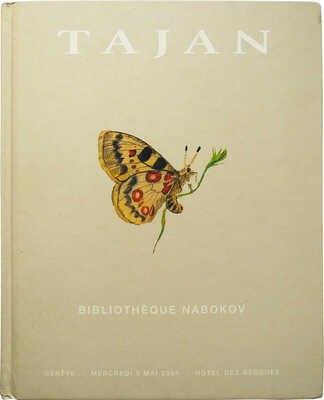Каталог аукциона «Книги с дарственными надписями - автографами Владимира Набокова..."